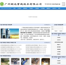 广州测达管线技术有限责任公司-管道漏水检测_管网普查测绘_地下管道漏水探测|管道漏水检测_漏水检测_漏水怎么办_漏水探测_消防漏水_地下漏水_水管漏水_压力不足_管网普查测绘_地下管道漏水探测_广州测达管线技术有限责任公司