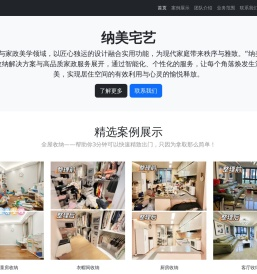 纳美宅艺：家政公司-收纳公司-搬家公司-保洁公司