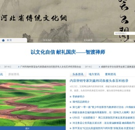 河北传统文化网 - 河北传统文化网