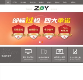 ZPY正品元&深圳市中科环球科技有限公司