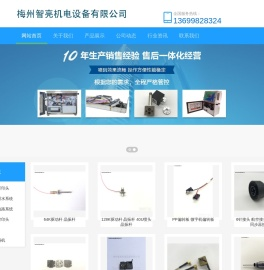 梅州智亮机电设备有限公司