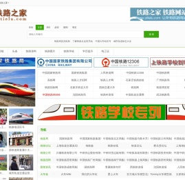 铁路之家-铁路网址,铁路网站大全www.aitielu.com