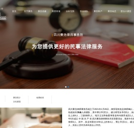 四川秉浩律师事务所