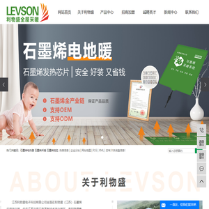 石墨烯电热膜_石墨烯采暖_石墨烯地毯-江苏利物盛电子科技有限公司