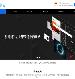 网站建设_软件开发_app开发_奇蚁科技
