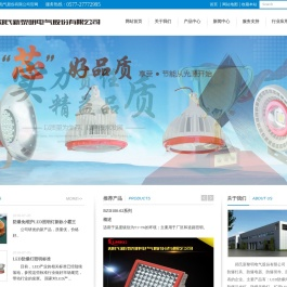 郑氏新黎明电气股份有限公司_LED防爆灯,LED防爆投光灯