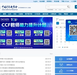 中国计算机学会