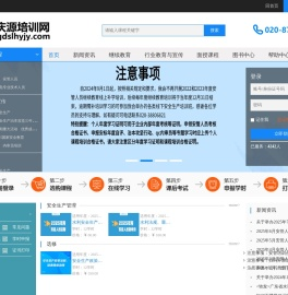 首页 - 广东庆源培训网-广东省专业技术人员继续教育/公需课/选修课/专业课网络培训平台