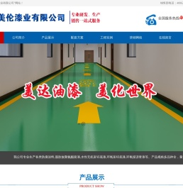 烟台美伦漆业有限公司网站