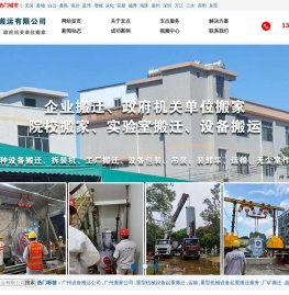 广州搬家公司_设备搬运_工厂搬家_厂房搬迁_吊装起重-广州支点装卸搬运公司