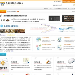 合肥恒通软件有限公司专业开发效果图业务管理系统、模型素材库系统、健身会员管理系统、医疗随访管理系统、企业软件定制开发、企业网站建设、移动APP网站开发和系统集成为一体的软件技术企业。