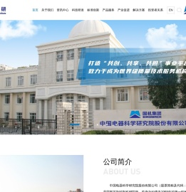 中国电器科学研究院股份有限公司
