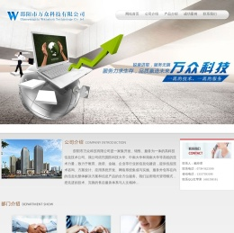 邵阳市万众科技有限公司