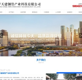 邹平天建钢管产业科技有限公司-邹平建筑设备租赁|邹平设备租赁