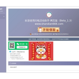 闪电活动助手网页版_穿越火线活动一键领取_在线领取【首页】