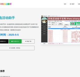 闪电活动助手官方网站-CF活动助手,逆战活动助手,最新游戏活动装备道具一键轻松领取