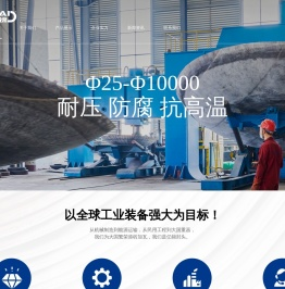 浙江亿锦封头有限公司 - 唯一指定官网