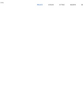 百域船务代理|青岛物流|韩中物流|中韩物流|青岛货代公司