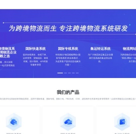 物流系统_物流管理系统_物流软件_物流信息系统_TMS运输管理系统