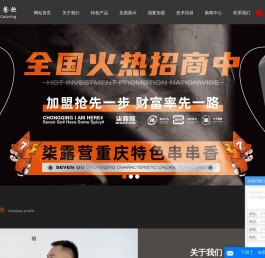 串串香加盟_柒露营串串香_重庆特色火锅串串香