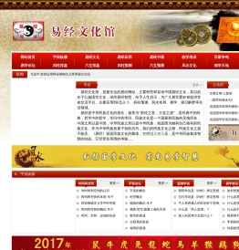 易经文化馆