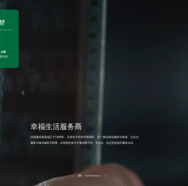 绿城服务