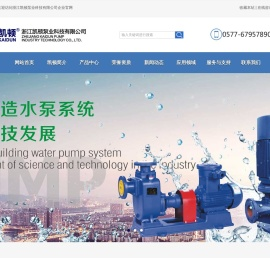 浙江凯顿泵业科技有限公司【企业官网】