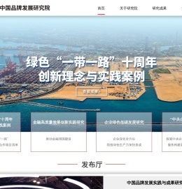 人民日报中国品牌发展研究院