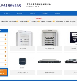 调度数据网屏_电力调度数据网屏_调度数据网设备