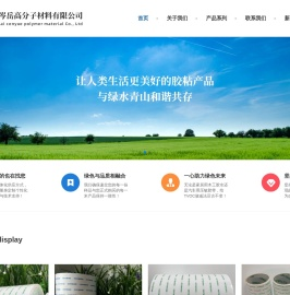上海岑岳高分子材料有限公司官网
