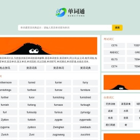 查单词_英语词库_英语单词_英语词典_单词通