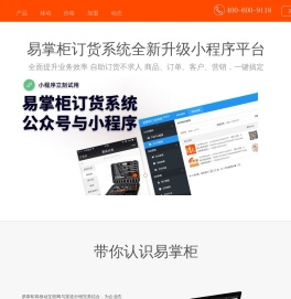 易掌柜订货系统|采购订货系统|易掌柜移动端订货系统