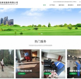陕西西安爱佳家洁家政服务有限公司