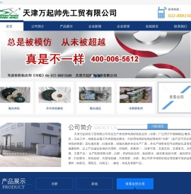 天津万起帅先工贸有限公司