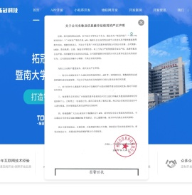 广州小程序开发|微信开发|APP开发|物流APP开发-拓冠科技