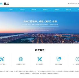 真兰管业科技有限公司