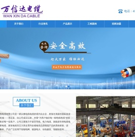 海南电线电缆|海南万信达电线电缆有限公司 （网站首页）