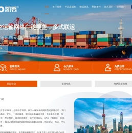 凯秀国际物流（深圳）有限公司