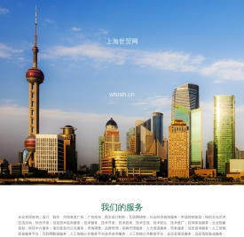 上海世贸网 | Shanghai WTO Net