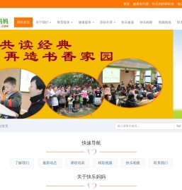 许昌快乐妈妈教育服务有限公司(快乐妈妈官网/读书会/庄汝伟老师)