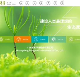 东篱环境