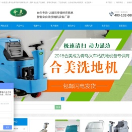 全自动洗地机_洗地机厂家_电瓶洗地车_工业洗地机-合美洗地机品牌