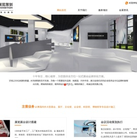 厦门展台搭建，展会展台设计，展览展厅设计制作，厦门艾锐展览策划有限公司