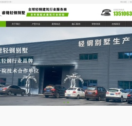 睿婕轻钢别墅-装配式建筑_生产厂家_外贸出口