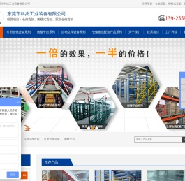 仓储笼_仓储货架_阁楼式货架_重型仓储货架_东莞货架厂-科杰工业装备