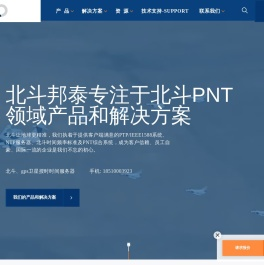 北斗gps同步时钟_NTP网络时间服务器_标准GPS北斗卫星PTP时钟服务器系统_北斗邦泰专注卫星同步时钟18年厂商