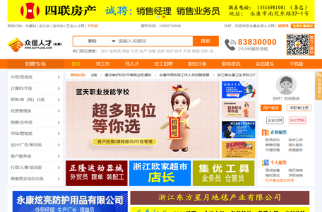 永康人才网,永康人才,武义人才网,永康市人才网【众信人才网】永康|武义领先的招聘求职网站