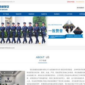 荆门保安公司 湖北领威保安服务有限公司