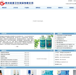 贵州鑫源卫生制品有限公司