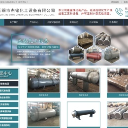 列管换热器|列管式换热器-无锡市杰铭化工设备有限公司